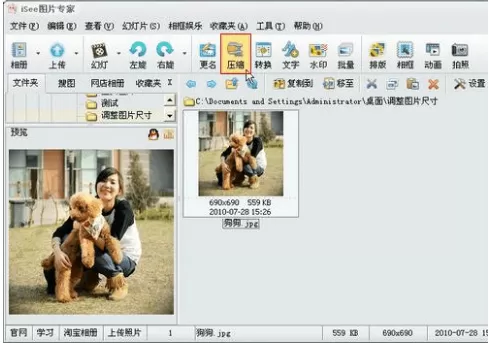 iSee图片专家怎么调整照片尺寸?
