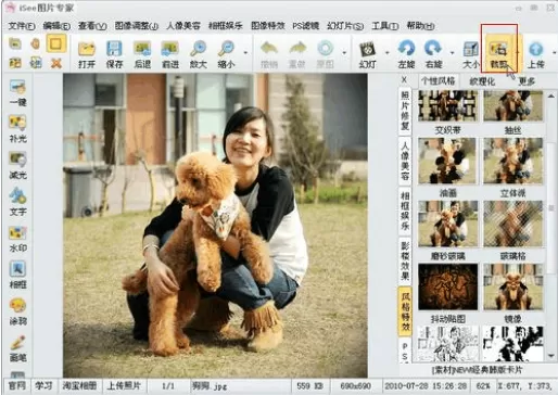 iSee图片专家怎么调整照片尺寸?
