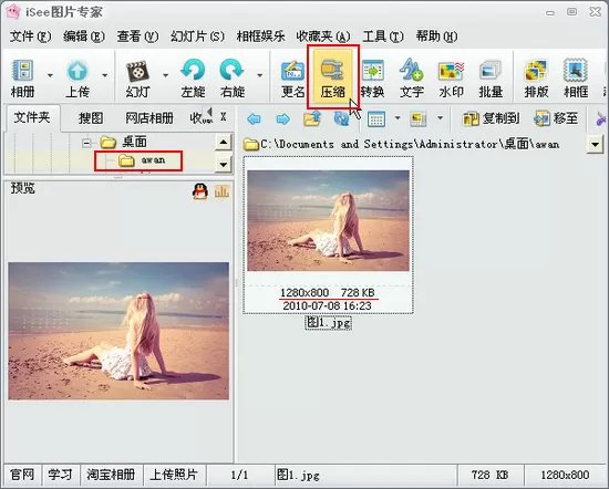 iSee图片专家压缩图片大小的具体方法
