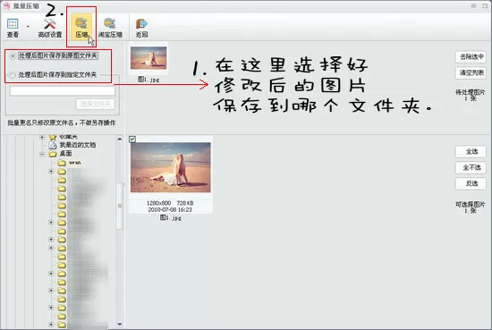 iSee图片专家压缩图片大小的具体方法