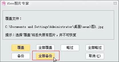 iSee图片专家压缩图片大小的具体方法