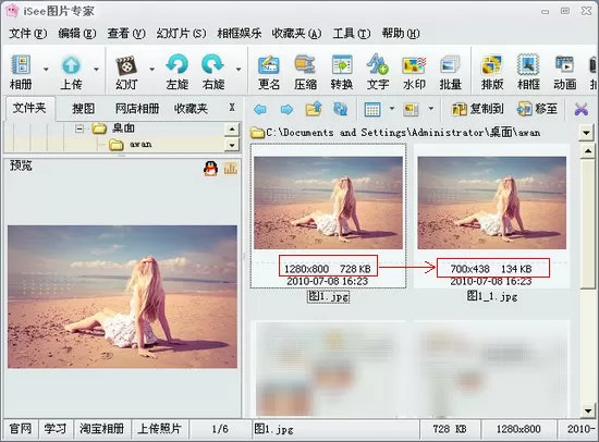 iSee图片专家压缩图片大小的具体方法