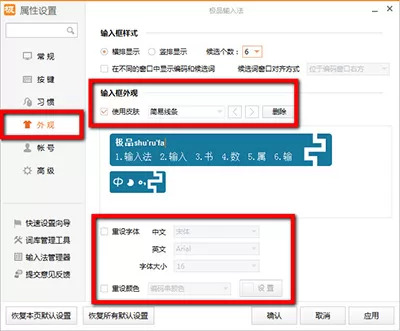 如何修改极品五笔输入法字体?修改极品五笔输入法字体的方法