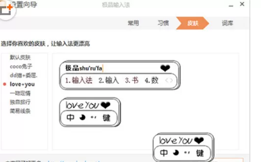 如何修改极品五笔输入法字体?修改极品五笔输入法字体的方法