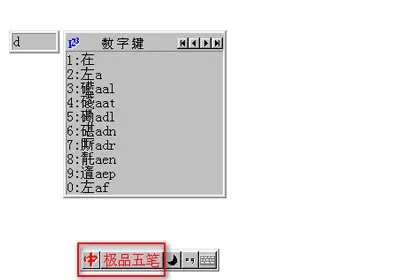 如何在极品五笔输入法打出生僻字？