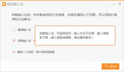 极品五笔输入法卸载的具体方法