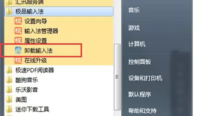 极品五笔输入法卸载的具体方法