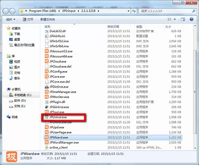 极品五笔输入法卸载的具体方法
