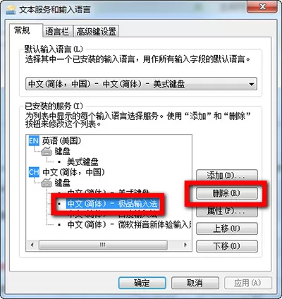 极品五笔输入法卸载的具体方法