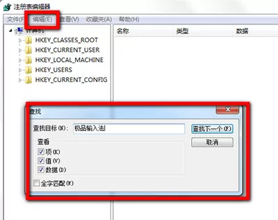 极品五笔输入法卸载的具体方法