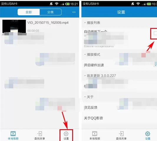 手机QQ影音播放器如何开启自动播放下一个?