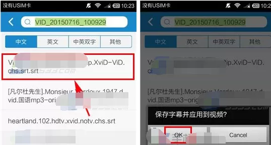 手机QQ影音播放器字幕如何搜索?搜索字幕的方法