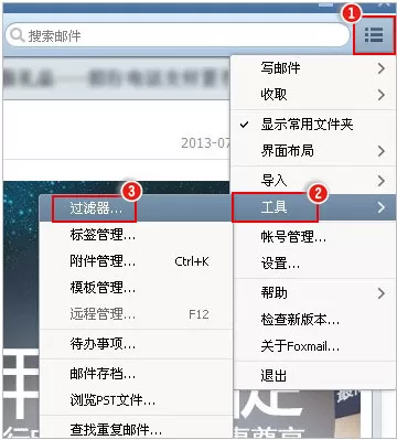 foxmail自动转发邮件具体方法