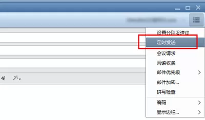 如何设置foxmail邮箱定时发送邮件?