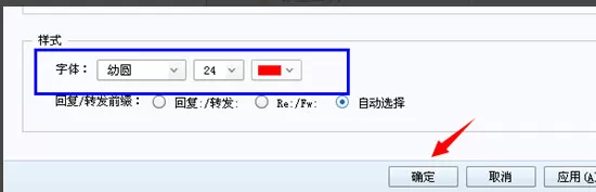 如何设置foxmail写信字体?设置foxmail写信字体的方法