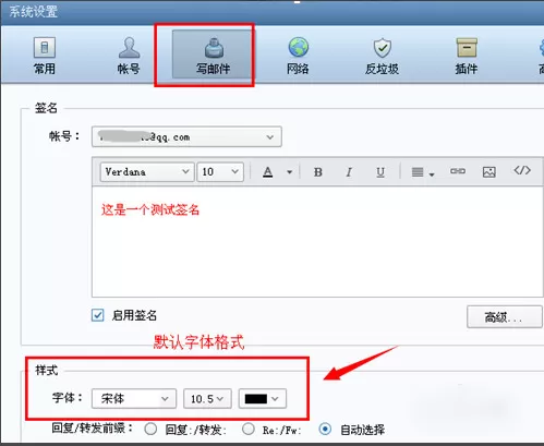 如何设置foxmail写信字体?设置foxmail写信字体的方法