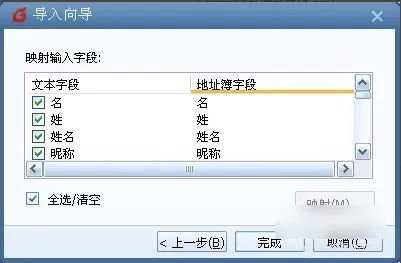 foxmail导入联系人的具体操作