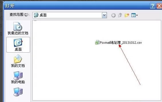 foxmail导入联系人的具体操作