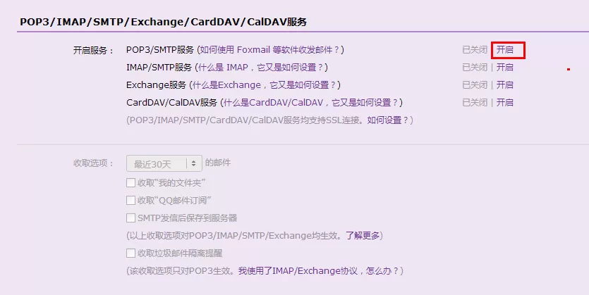 foxmail如何设置QQ邮箱?foxmail设置QQ邮箱的步骤