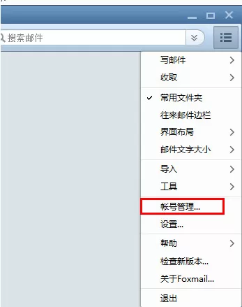 foxmail如何设置QQ邮箱?foxmail设置QQ邮箱的步骤