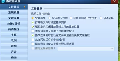 QQ影音播放器如何修改截图后路径?修改截图后路径的方法