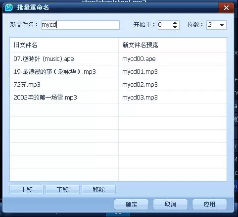 QQ影音播放器怎么进行批量重命名？批量重命名的方法
