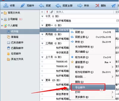 如何导出foxmail邮件?导出foxmail邮件的方法