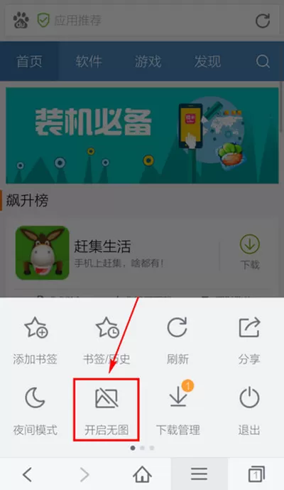 如何设置手机百度浏览器仅移动网络无图模式？