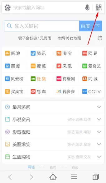 百度浏览器扫描二维码的具体操作