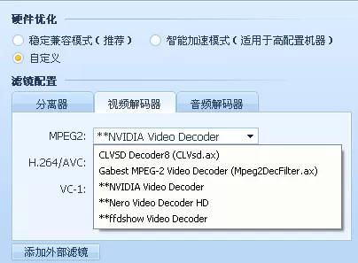 QQ影音播放器怎么添加外部滤镜?添加外部滤镜的方法