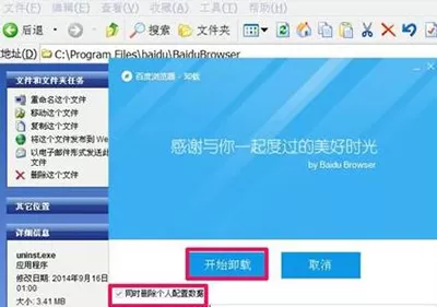 如何卸载百度浏览器?卸载百度浏览器的方法
