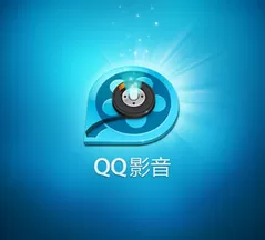 QQ影音播放器怎么打开媒体文件?打开媒体文件的方法
