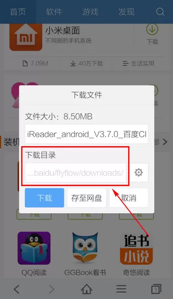 如何找到手机百度浏览器下载的文件地址？