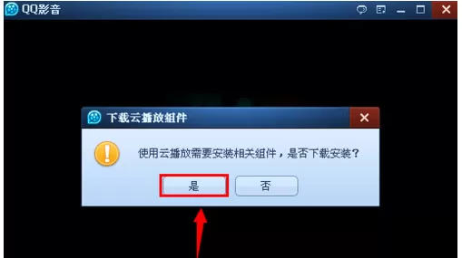 qq影音播放器云播放如何使用?云播放使用教程