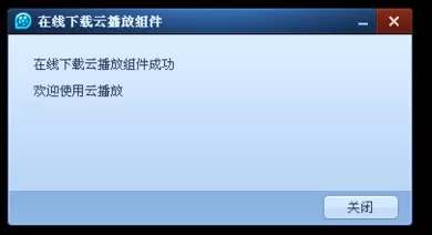 qq影音播放器云播放如何使用?云播放使用教程