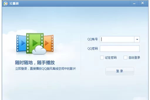 qq影音播放器云播放如何使用?云播放使用教程