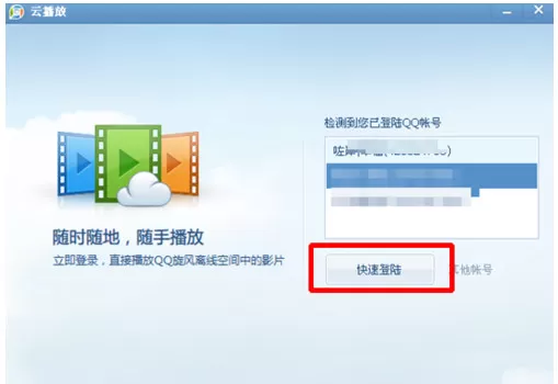 qq影音播放器云播放如何使用?云播放使用教程