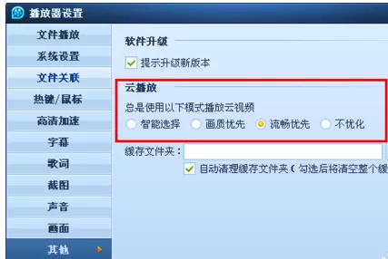 qq影音播放器云播放如何使用?云播放使用教程