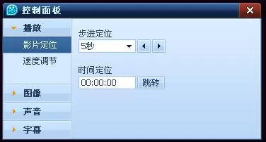 QQ影音播放器怎么对影片精确定位？对影片定位的方法