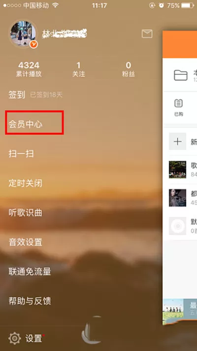 虾米音乐VIP兑换码激活的具体方法