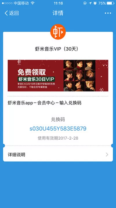虾米音乐VIP兑换码激活的具体方法