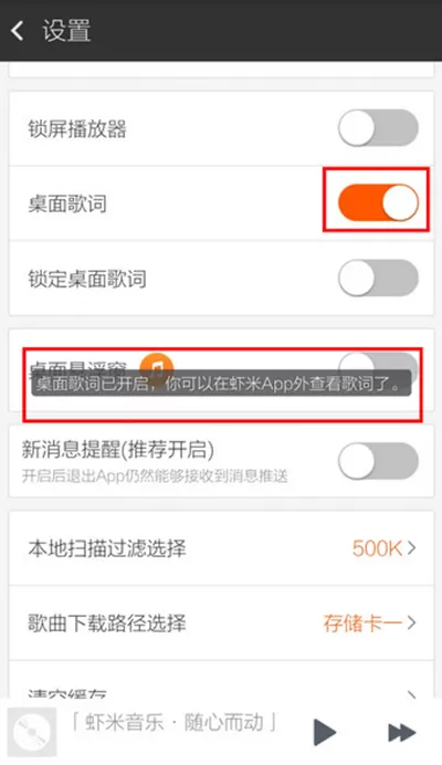 虾米音乐查看歌词的教程 怎么在虾米音乐中查看歌词?