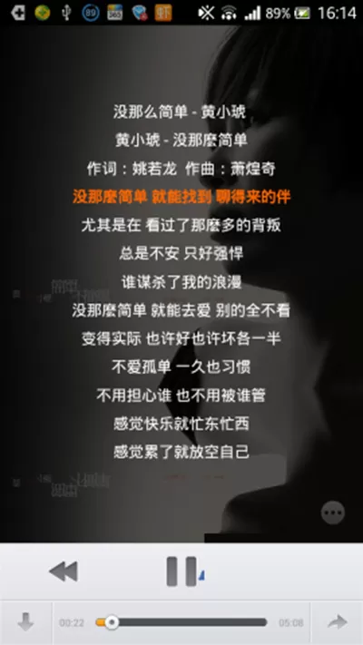 虾米音乐查看歌词的教程   怎么在虾米音乐中查看歌词？