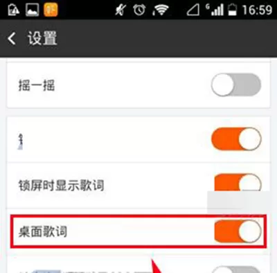 开启手机虾米音乐桌面歌词的具体操作
