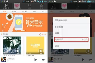 如何设置虾米音乐定时退出？