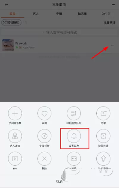 虾米音乐设置铃声的具体方法
