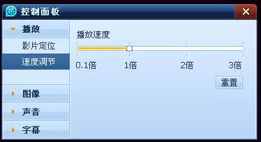 QQ影音播放器怎么调节播放速度?调节播放速度的方法