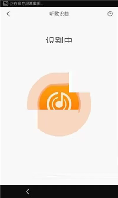 在虾米音乐中进行听歌识曲的基本方法