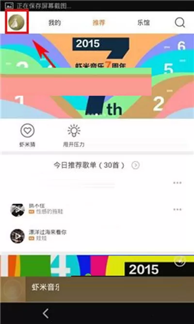 在虾米音乐中进行听歌识曲的基本方法