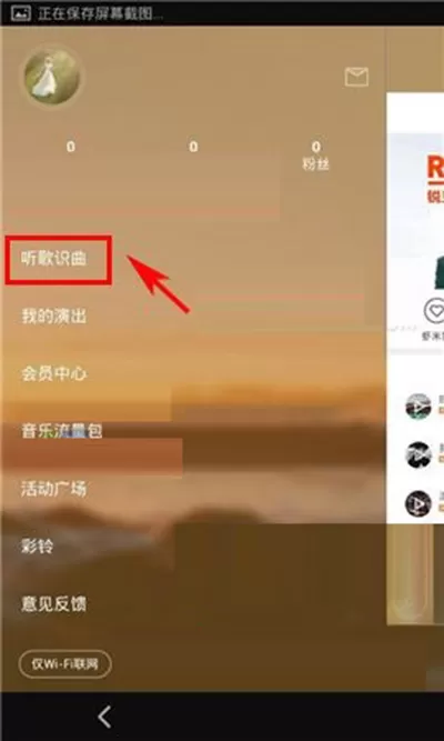 在虾米音乐中进行听歌识曲的基本方法